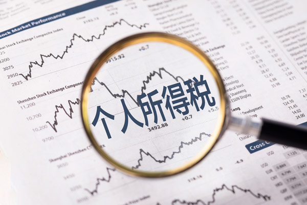 年終獎個(gè)人所得稅如何計算？