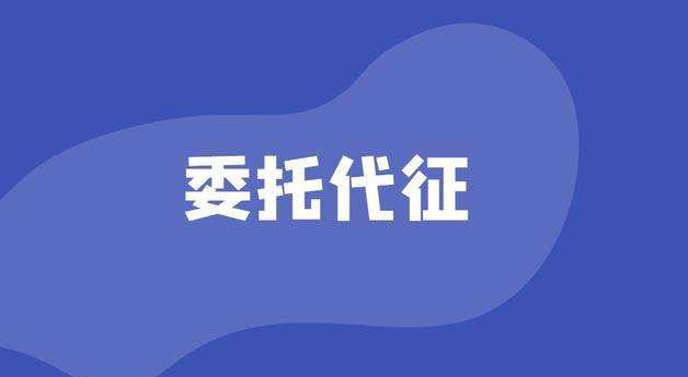 “靈活用工”、“委托代征”成為了熱點(diǎn)