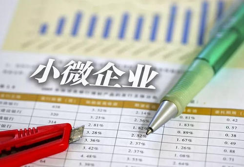 “小微企業(yè)”和“小型微利企業(yè)”有什么區別？