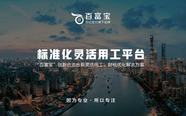 靈活用工平臺騙局是什么情況？