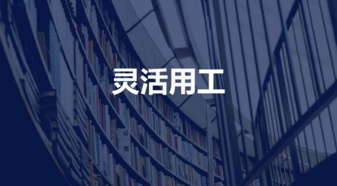 企業(yè)選擇靈活用工的理由是什么？