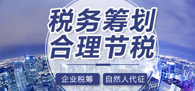 不同類(lèi)型的企業(yè)，有著(zhù)不同的稅務(wù)籌劃方式